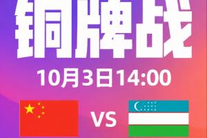 争夺铜牌的关键对决：U23中国国家足球队迎战乌兹别克斯坦队，首发阵容揭晓！