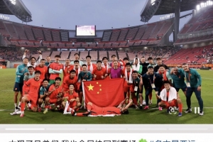 毛伟杰在社交媒体上热烈祝贺U23国家队亚运会夺铜，胡荷韬与向余望携手评论区展开热烈交流