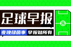 晨讯：球星C罗重返队中备战，法国与意大利喜迎胜利，土耳其遭遇四连败惨遭淘汰