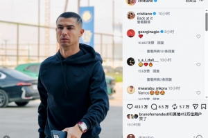 备战下一赛季赛事，C罗社交平台发布动态：再战巅峰！