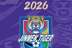 津门虎队提前两轮锁定2026赛季联赛目标，荣耀成就提前揭晓！