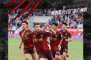 陕西联合在甲组联赛第27轮以4比0完胜广东广州豹