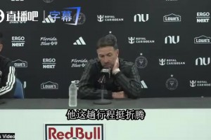 迈阿密主帅解释梅西为何替补：去西班牙一趟，时差温差都太大